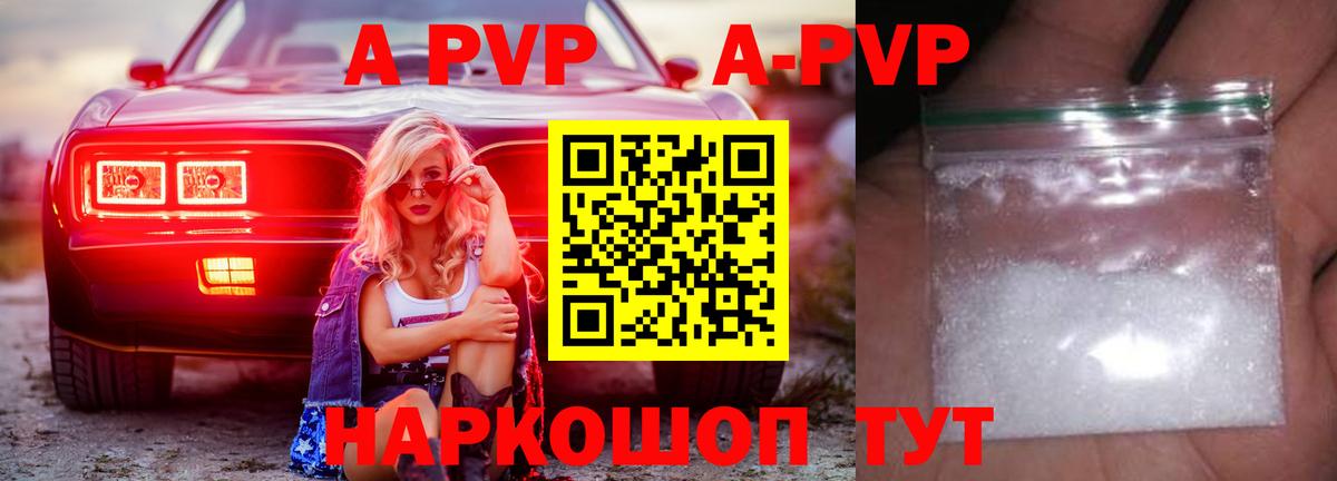 A PVP кристаллы  Вход с VPN  где найти наркотики  A PVP СК  Сафоново  Альфа ПВП 