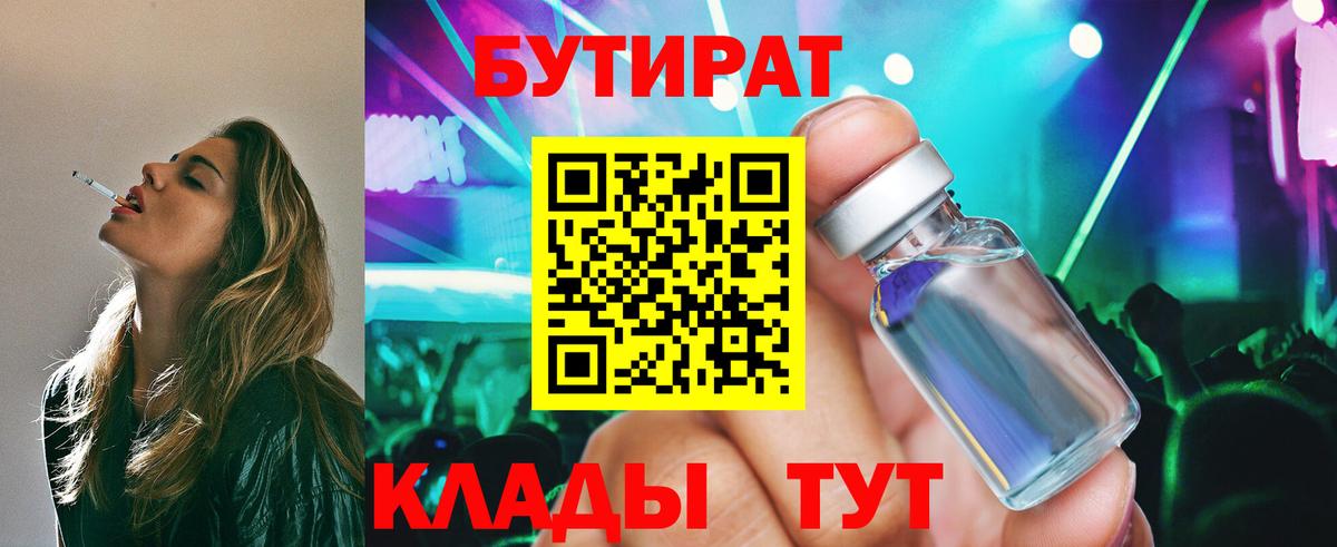 БУТИРАТ BDO Сафоново