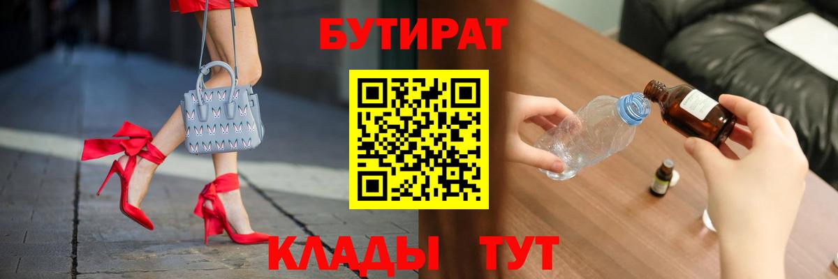 Сафоново  Бутират BDO 33%  Вход с VPN 