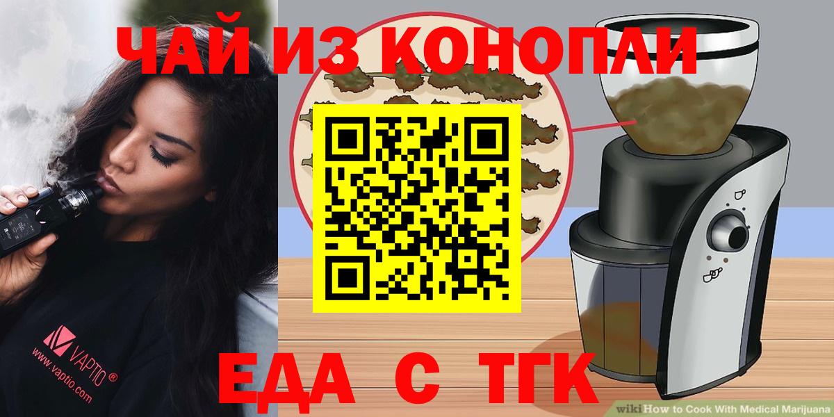 Сафоново  Печенье с ТГК конопля  Вход с VPN 