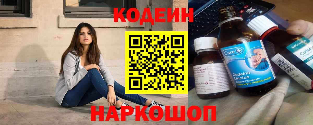 Сафоново  Кодеин напиток Lean (лин)  Кодеин напиток Lean (лин)  Вход с VPN 