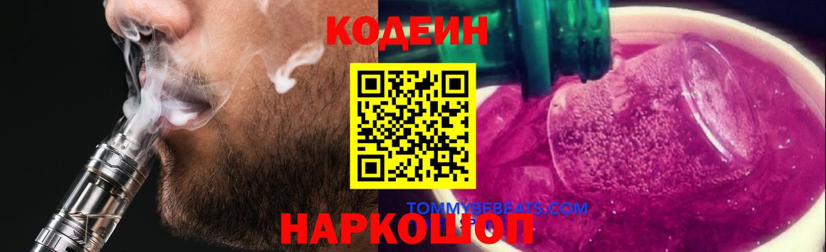 Codein Purple Drank Сафоново