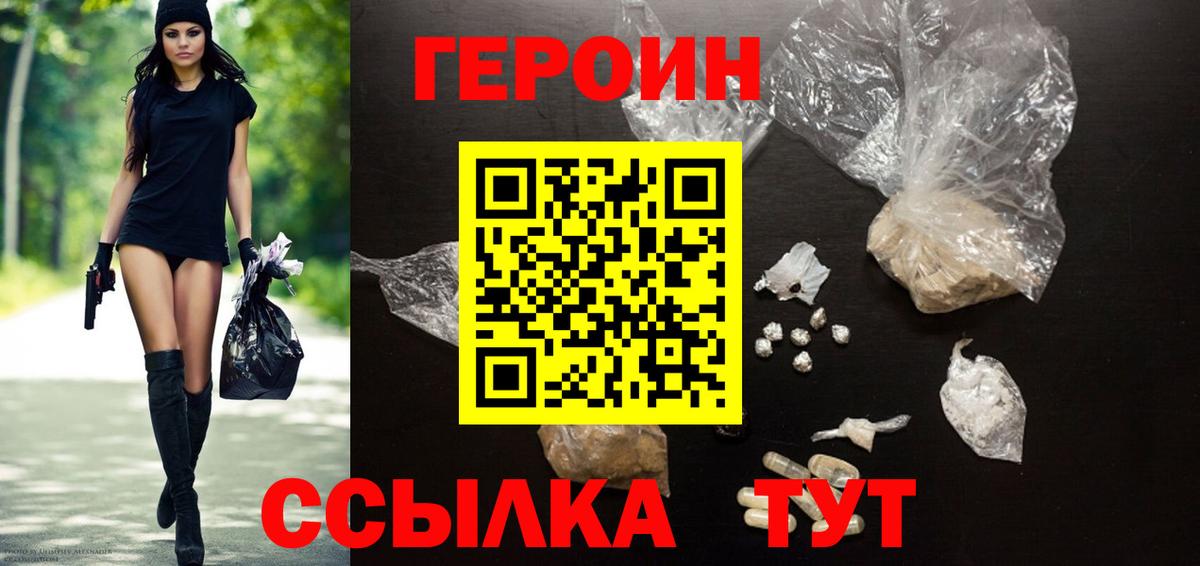 ГЕРОИН Афган Сафоново