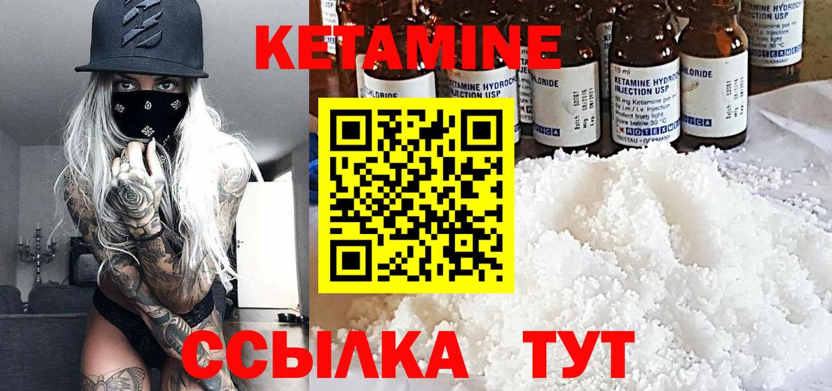 КЕТАМИН VHQ Сафоново