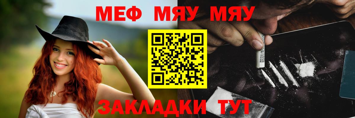 Сафоново  Меф  МЯУ-МЯУ  Вход с VPN  МЕФ VHQ 