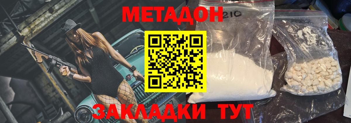Метадон кристалл  Вход с VPN  Сафоново 