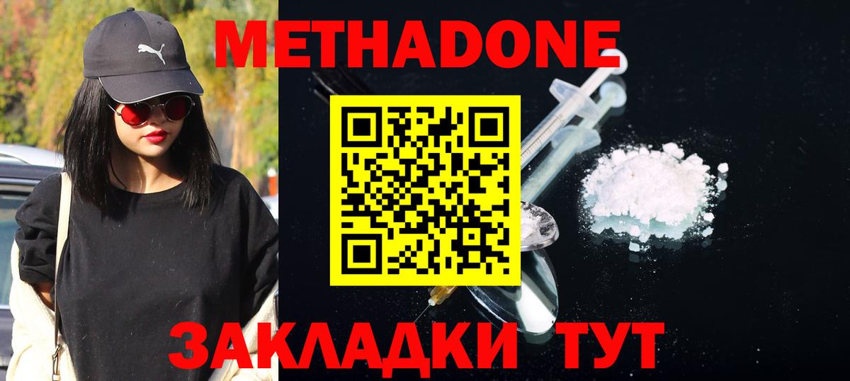 Метадон VHQ Сафоново
