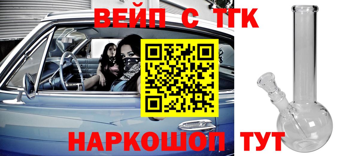 Дистиллят ТГК вейп с тгк Сафоново